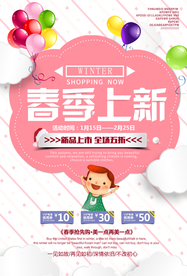 春装上新促销宣传活动海报素材