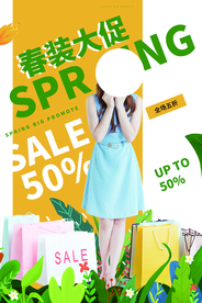 春装大促促销宣传活动海报素材