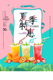 夏季特惠促销宣传活动海报素材
