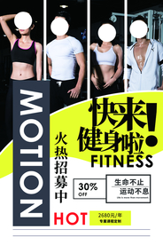 健身招募宣传活动海报素材
