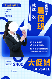 寒假班培训教育宣传活动海报素材