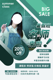 暑假班培训教育宣传活动海报素材