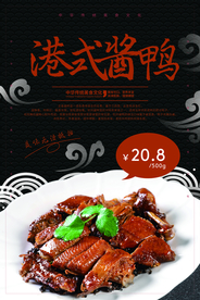 港式酱鸭美食宣传活动海报素材