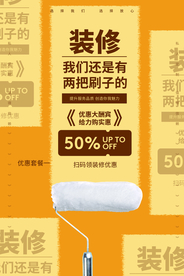 装修家装促销宣传活动海报素材