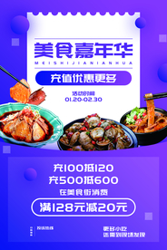 美食嘉年华促销宣传活动海报素材