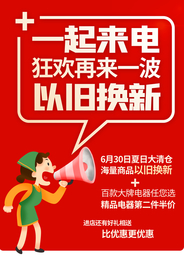 夏日优惠促销宣传活动海报素材