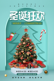 圣诞节节日促销宣传活动海报素材