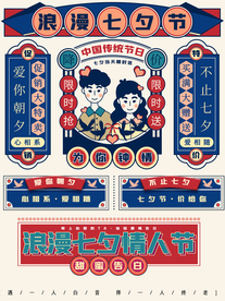 七夕传统节日宣传活动海报素材