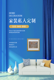 家装装修促销宣传活动海报素材