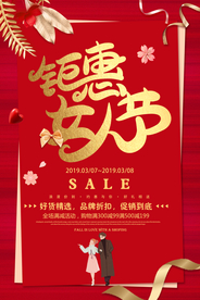 妇女节优惠促销活动海报素材