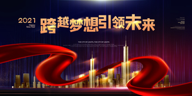 跨越梦想年会签到活动海报素材