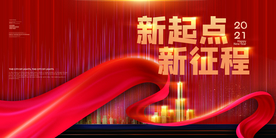 新起点年会签到活动海报素材