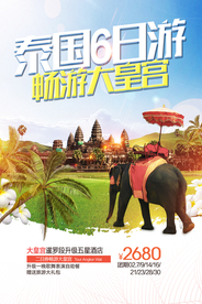 泰国旅游旅行活动海报素材