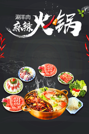 火锅美食促销活动海报素材