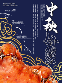 中秋传统节日活动海报素材