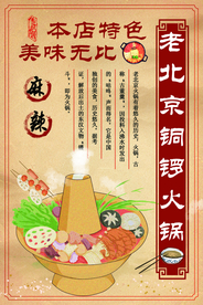 铜锣火锅美食活动海报素材