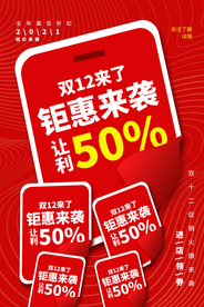 双12电商节日促销活动海报素材