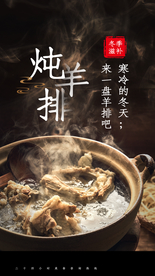 炖羊排美食活动海报素材