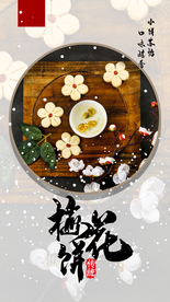 梅花饼美食零食活动海报素材