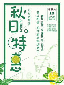 秋日特惠促销宣传活动海报素材