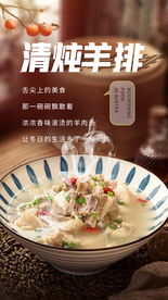 清炖羊排美食食材活动海报素材