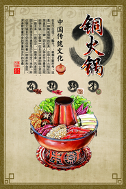铜火锅美食活动海报素材