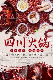 四川火锅美食活动海报素材