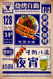 烧烤自助美食活动海报素材