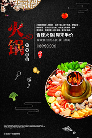 火锅冬季美食活动海报素材