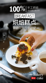 烘焙蛋糕甜品零食活动海报素材