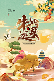 新年新春除夕海报牛年