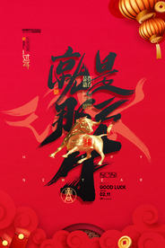 新年新春除夕海报牛年