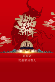 新年新春除夕海报牛年