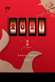 新年新春除夕海报牛年
