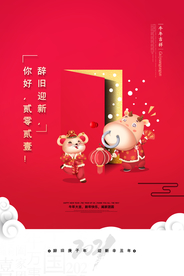 新年新春除夕海报牛年