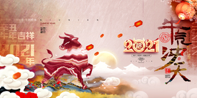 新年新春除夕海报牛年