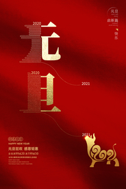 新年新春除夕海报牛年