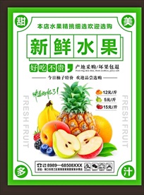 水果海报图片