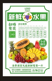 水果海报图片