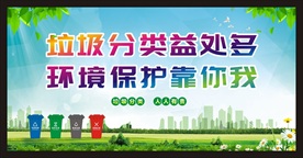 垃圾分类宣传栏 海报