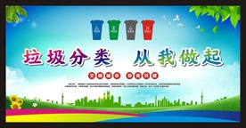 垃圾分类宣传栏 海报
