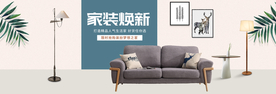家具海报