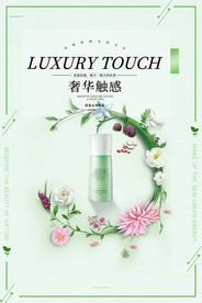 化妆品海报