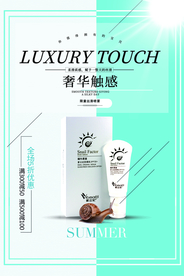 化妆品海报