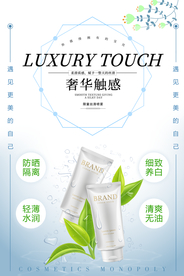 化妆品海报