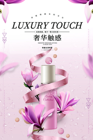 化妆品海报