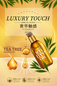 化妆品海报