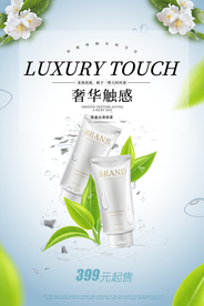 化妆品海报