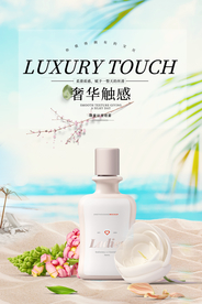 化妆品海报
