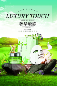 化妆品海报